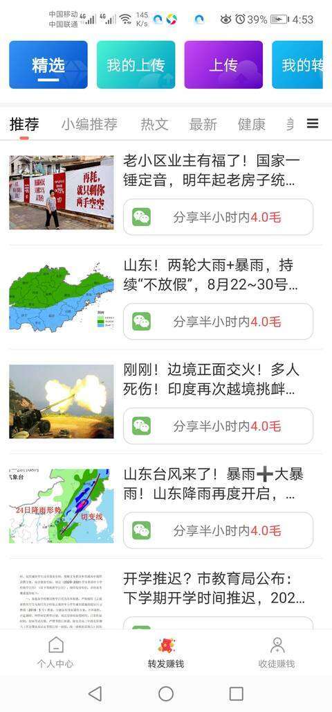 云转看点手机赚钱软件截图2