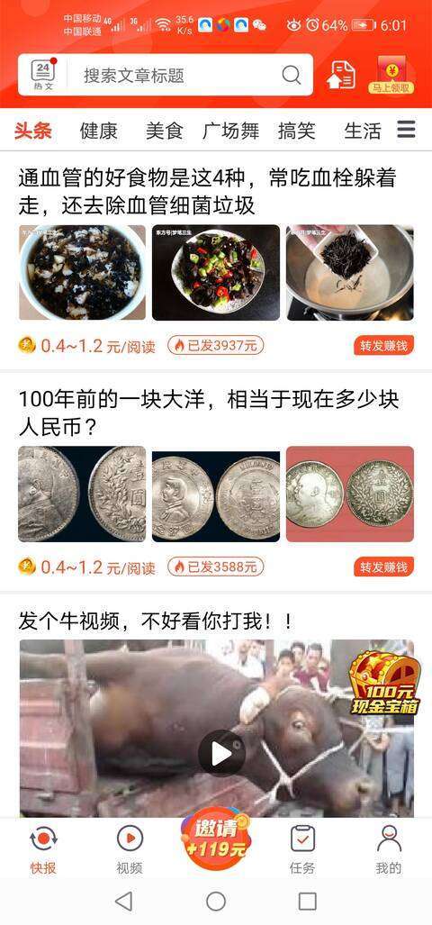 趣快报手机赚钱软件截图1