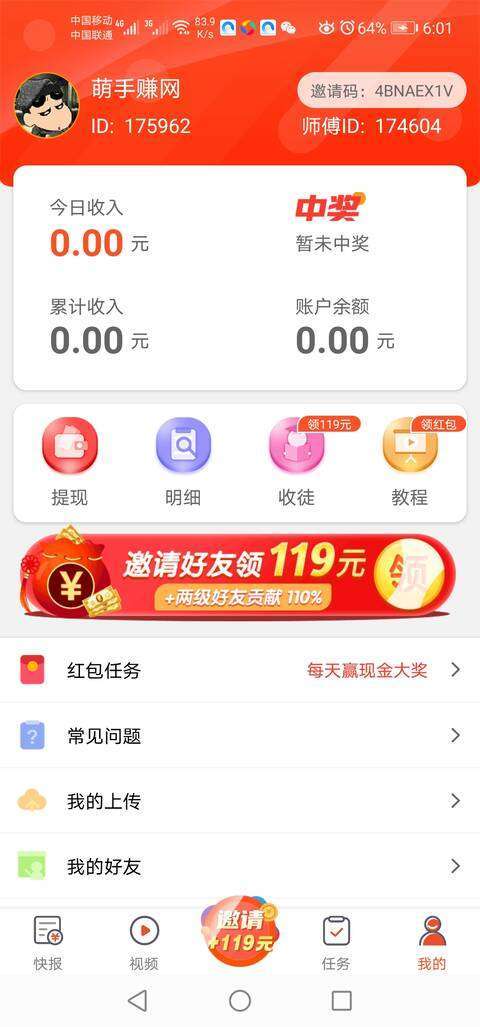 趣快报手机赚钱软件截图2