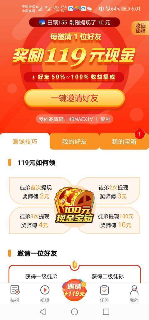趣快报手机赚钱软件截图3