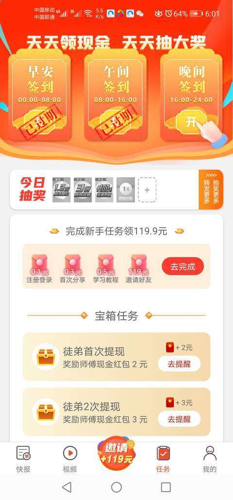 趣快报手机赚钱软件截图4