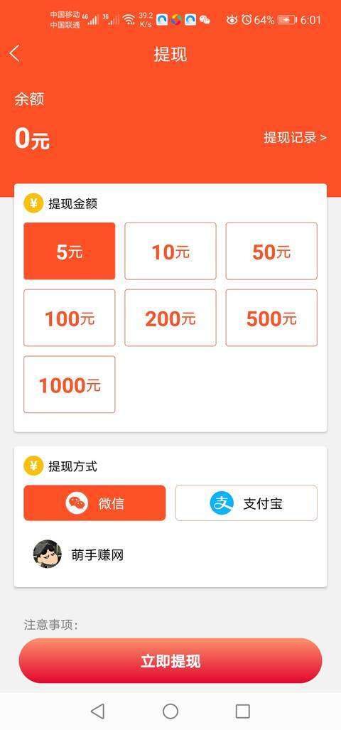 趣快报手机赚钱软件截图5