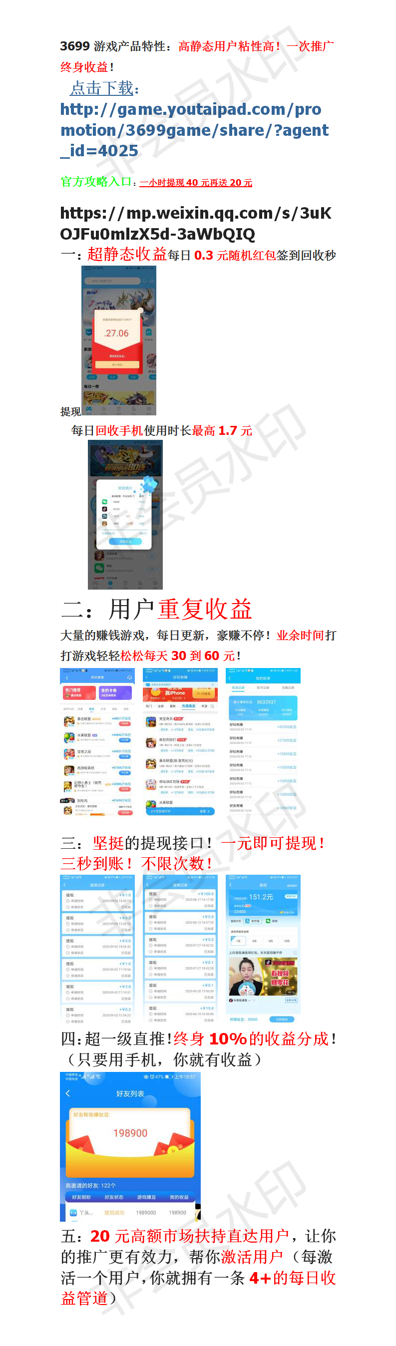 网赚“3699游戏”首码排线  纯零撸，秒提现，高静态