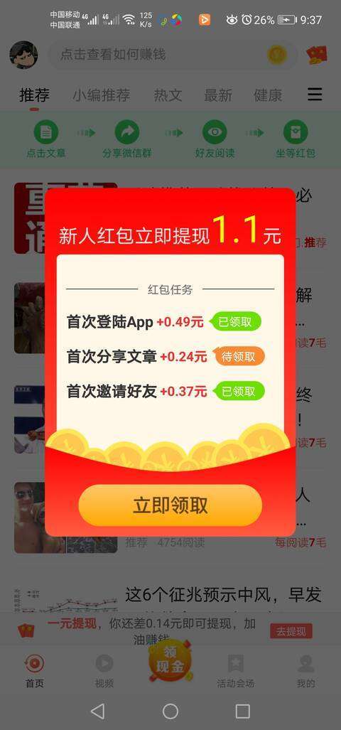 风云宝-1元提现手机赚钱软件截图2