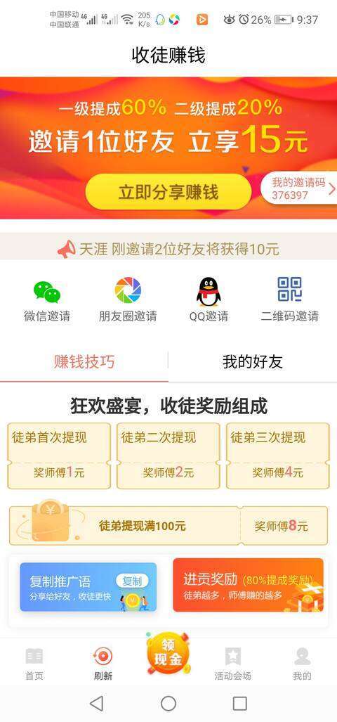 风云宝-1元提现手机赚钱软件截图4