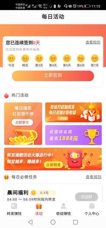 领先赚手机赚钱软件截图2