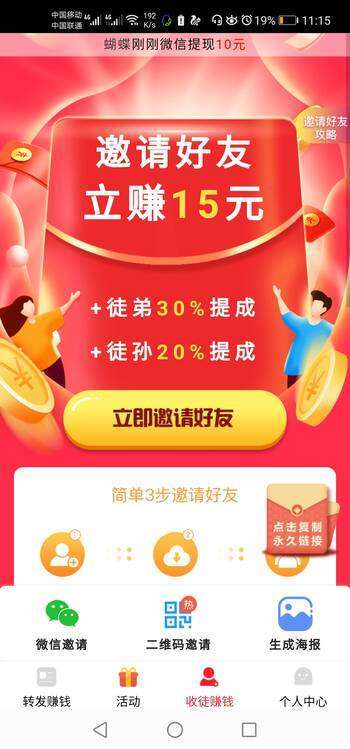 领先赚手机赚钱软件截图3