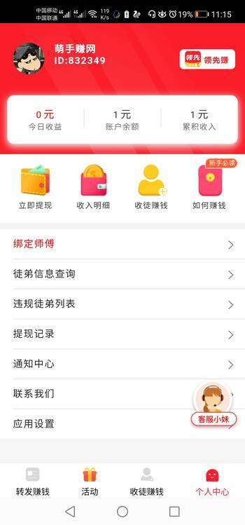 领先赚手机赚钱软件截图4