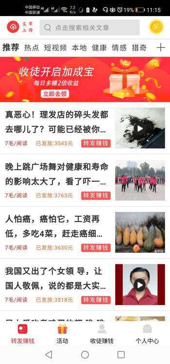 领先赚手机赚钱软件截图5