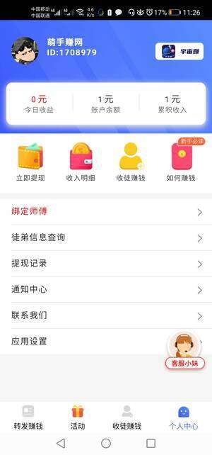 宇宙赚手机赚钱软件截图4