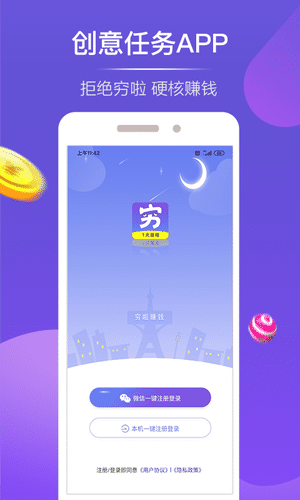 穷啦赚钱手机赚钱软件截图1