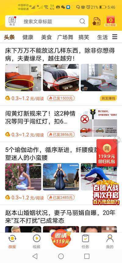 柠檬微报手机赚钱软件截图1