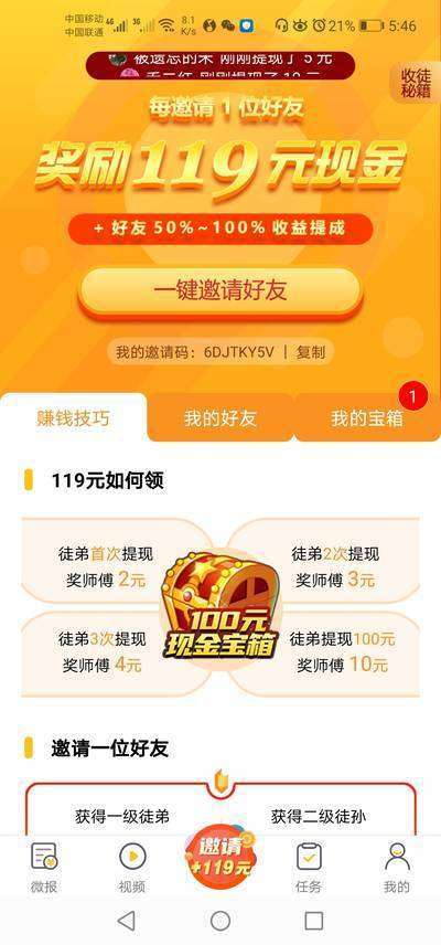 柠檬微报手机赚钱软件截图2