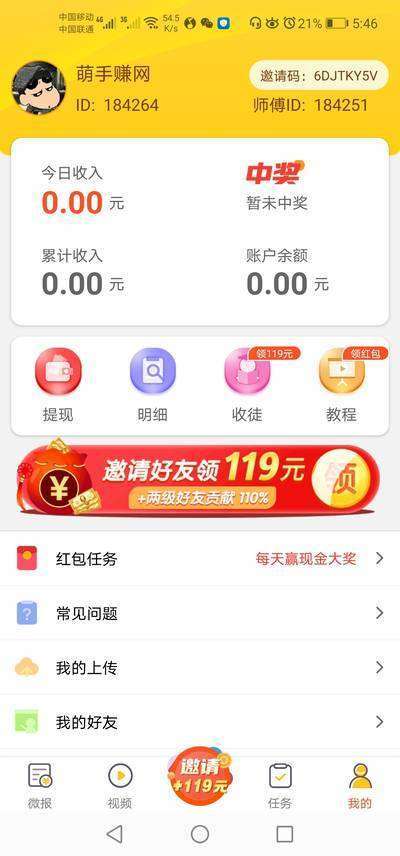 柠檬微报手机赚钱软件截图3