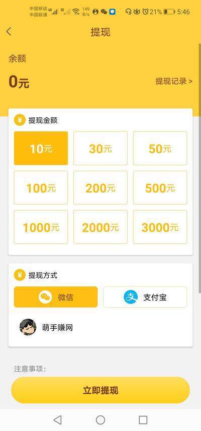 柠檬微报手机赚钱软件截图4