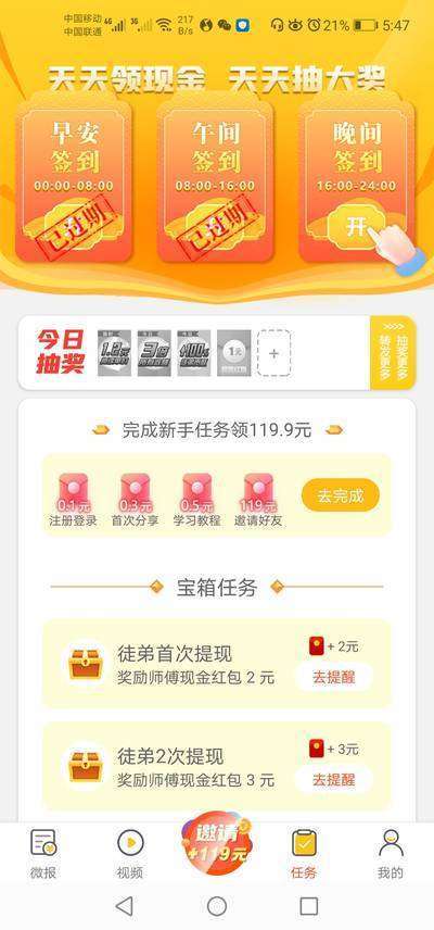 柠檬微报手机赚钱软件截图5