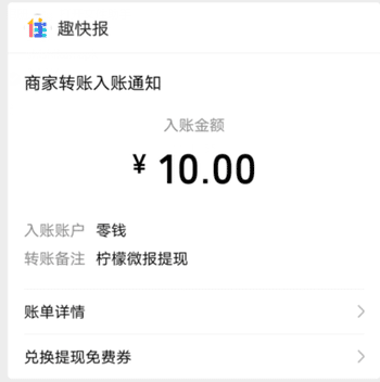 柠檬微报手机赚钱软件截图6
