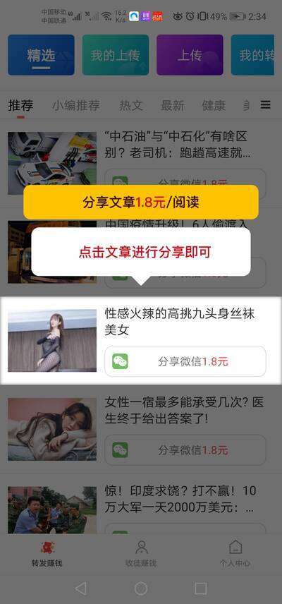 爱转发-云豆旗下手机赚钱软件截图1