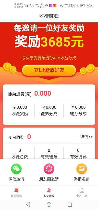 爱转发-云豆旗下手机赚钱软件截图2