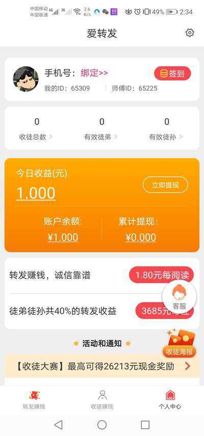 爱转发-云豆旗下手机赚钱软件截图3