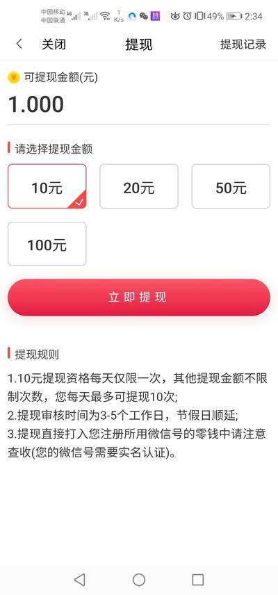 爱转发-云豆旗下手机赚钱软件截图4