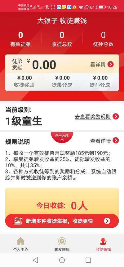 大银子手机赚钱软件截图3