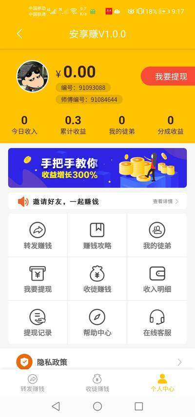 安享赚手机赚钱软件截图1