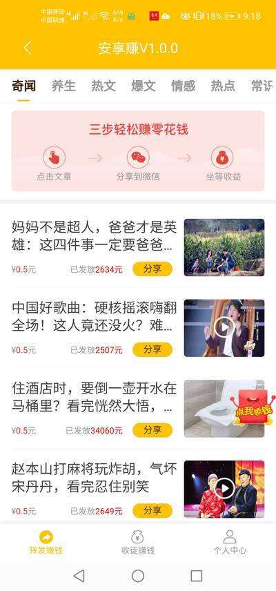 安享赚手机赚钱软件截图2