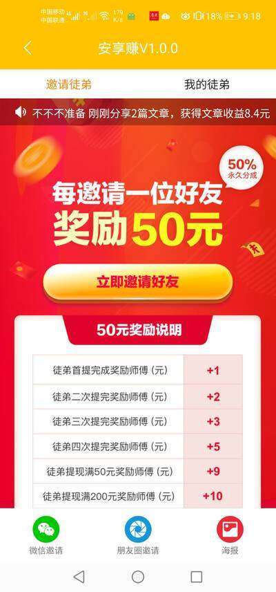 安享赚手机赚钱软件截图3
