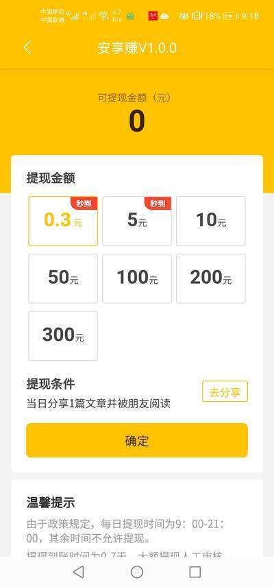 安享赚手机赚钱软件截图4
