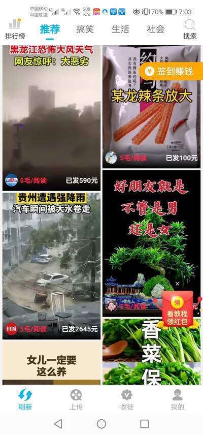 水仙短视频赚钱手机赚钱软件截图4