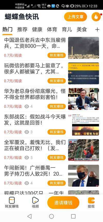 蝴蝶鱼快讯手机赚钱软件截图1