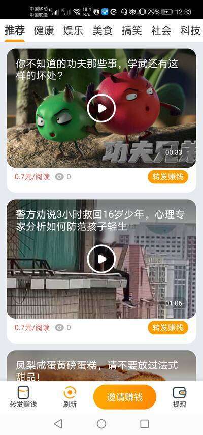 蝴蝶鱼快讯手机赚钱软件截图2