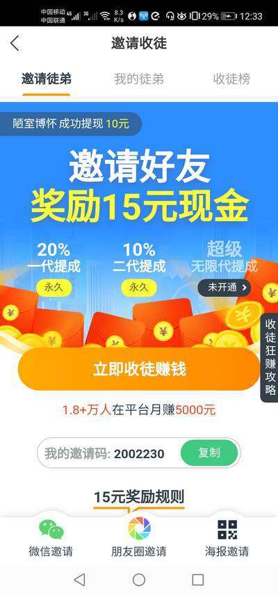蝴蝶鱼快讯手机赚钱软件截图3