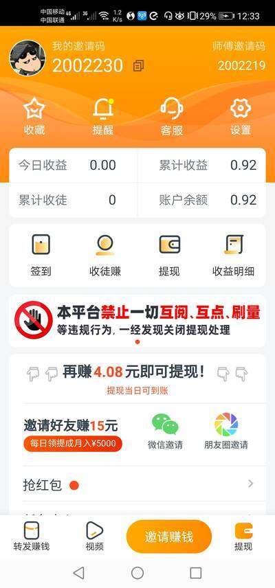 蝴蝶鱼快讯手机赚钱软件截图4