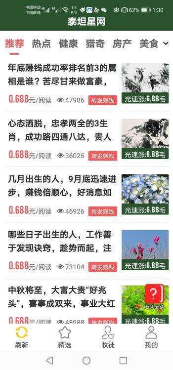 泰坦星网手机赚钱软件截图1