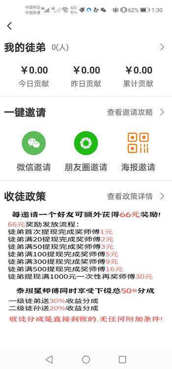 泰坦星网手机赚钱软件截图3