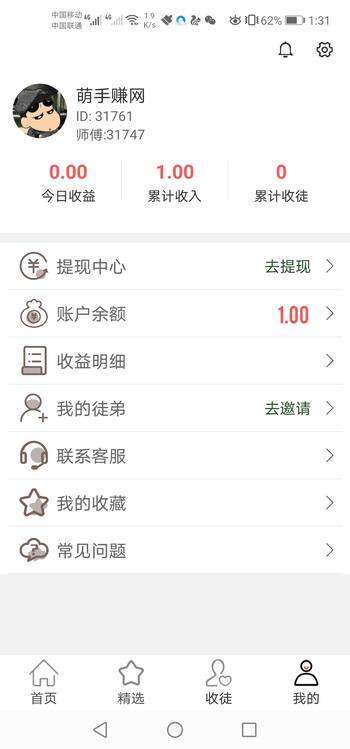 泰坦星网手机赚钱软件截图4
