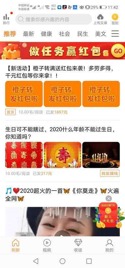橙子转手机赚钱软件截图1