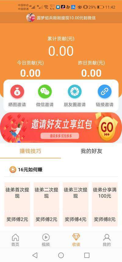 橙子转手机赚钱软件截图3