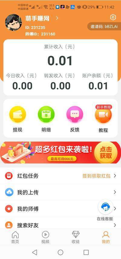 橙子转手机赚钱软件截图4
