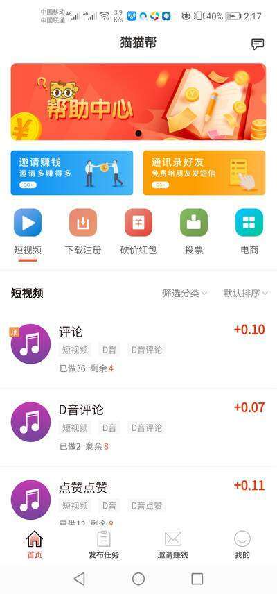 猫猫帮手机赚钱软件截图1