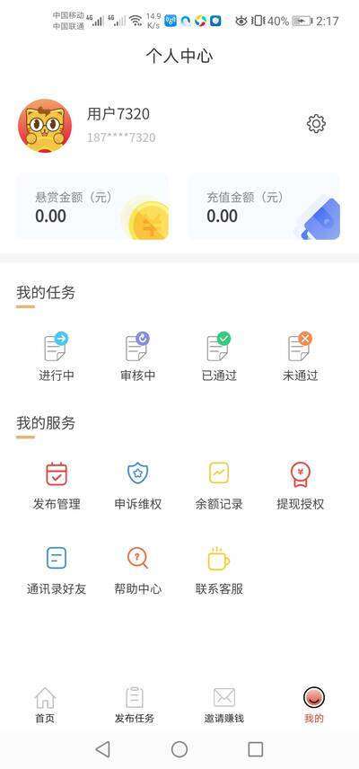 猫猫帮手机赚钱软件截图4