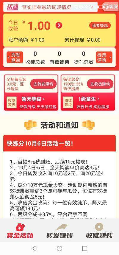 快涨分手机赚钱软件截图1