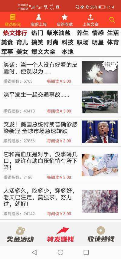 快涨分手机赚钱软件截图2