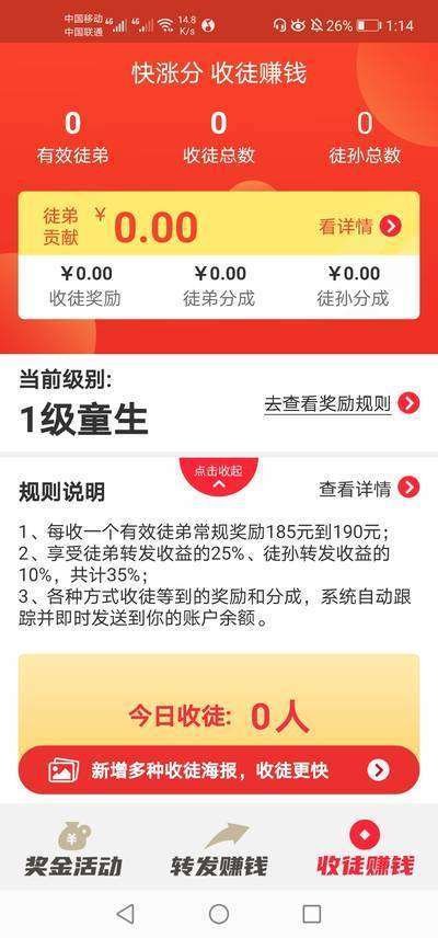 快涨分手机赚钱软件截图3