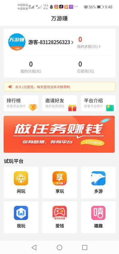 万游赚手机赚钱软件截图1