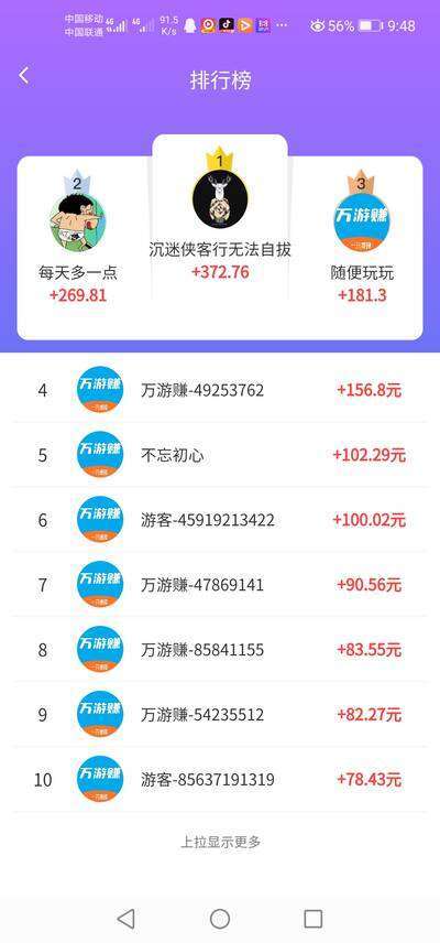 万游赚手机赚钱软件截图2