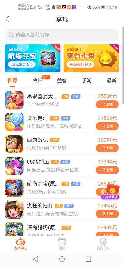 万游赚手机赚钱软件截图3