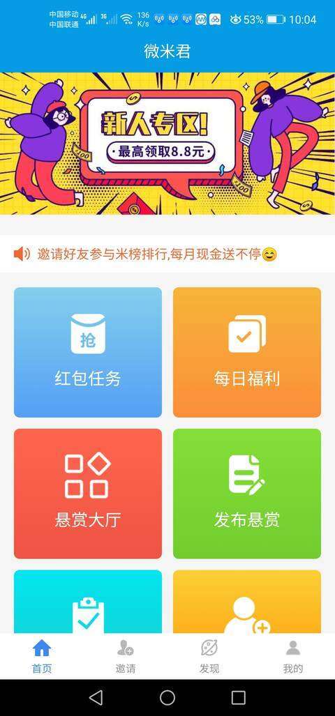 微米君【微信投票】手机赚钱软件截图2